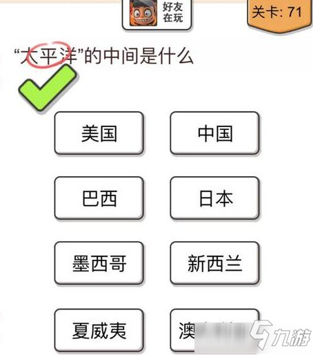 我不是猪头第71关怎么做 我不是猪头第71题攻略