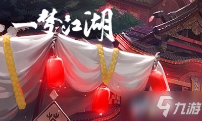 《一梦江湖》手游经营自古讲诚信诗谜答案地点