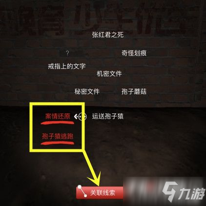 孙美琪疑案DLC8张红君真相位置介绍