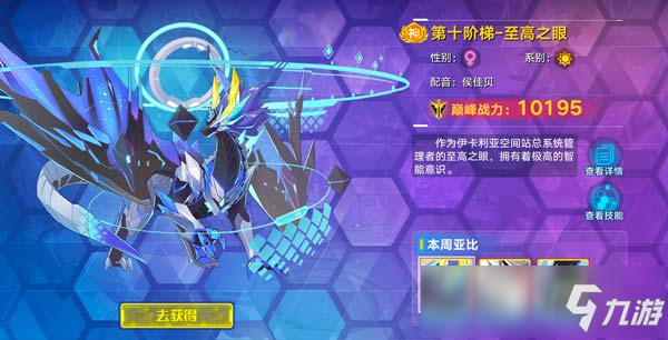 <a id='link_pop' class='keyword-tag' href='https://www.9game.cn/alx/'>奥拉星手游</a>至高之眼图鉴 至高之眼怎么得