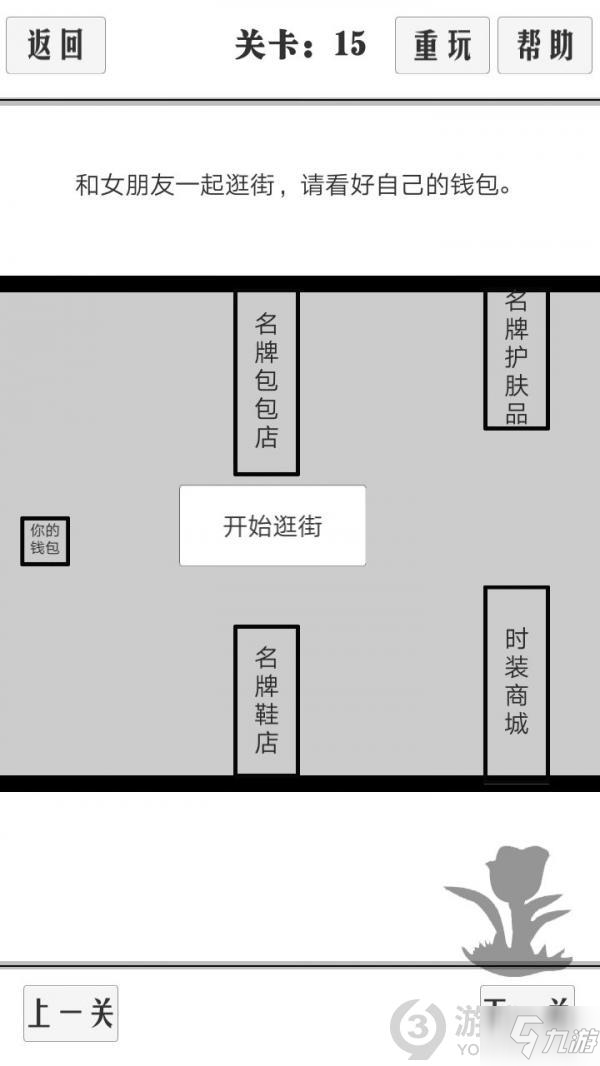 谈一场恋爱第15关攻略