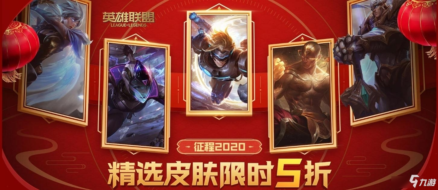 2020《LOL》3月6日半價英雄皮膚