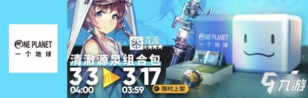 《明日方舟》万类共生公益活动