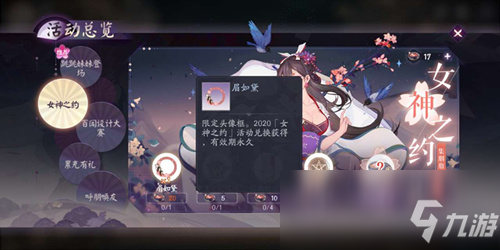 《陰陽師：百聞牌》眉如黛頭像框獲取攻略