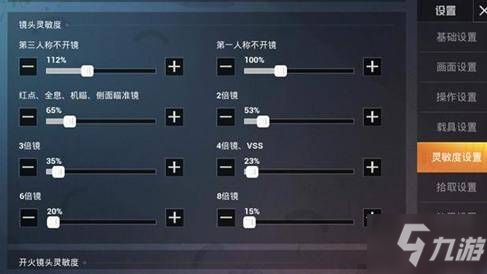 和平精英SS6賽季靈敏度怎么設(shè)置最穩(wěn) SS6賽季最穩(wěn)靈敏度設(shè)置推薦
