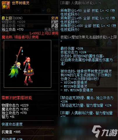 《DNF》100魔道學(xué)者武器選擇