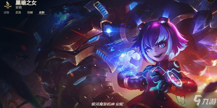 云頂之弈銀河魔裝機神有什么英雄 機甲使技能是什么