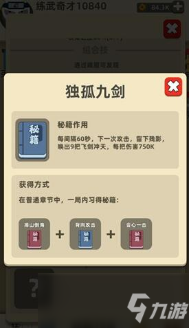 《我功夫特?！方M合技能升級介紹