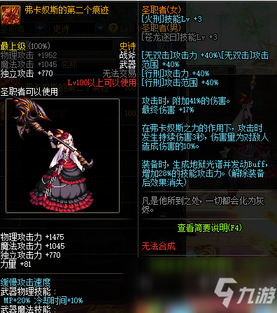 《DNF》100驅(qū)魔武器選擇