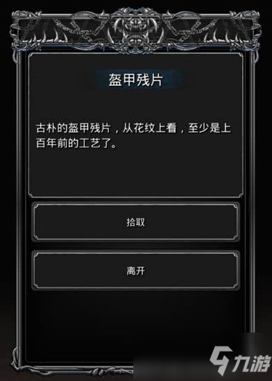 地下城堡2盔甲残片分别在哪几层