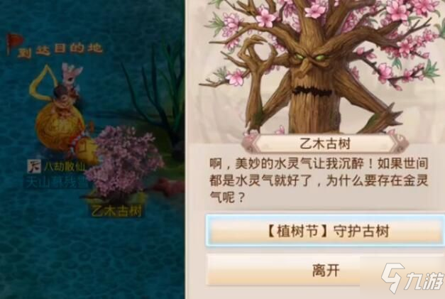 問道手游3月9日植樹節(jié)守護(hù)古樹攻略 3月9日探案任務(wù)完美流程分享[視頻][多圖]