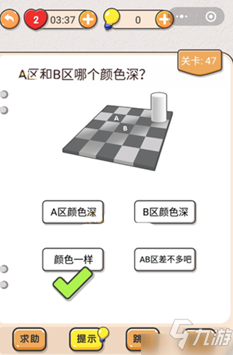 我不是猪头第47关怎么过 A区和B区哪个颜色深关卡攻略