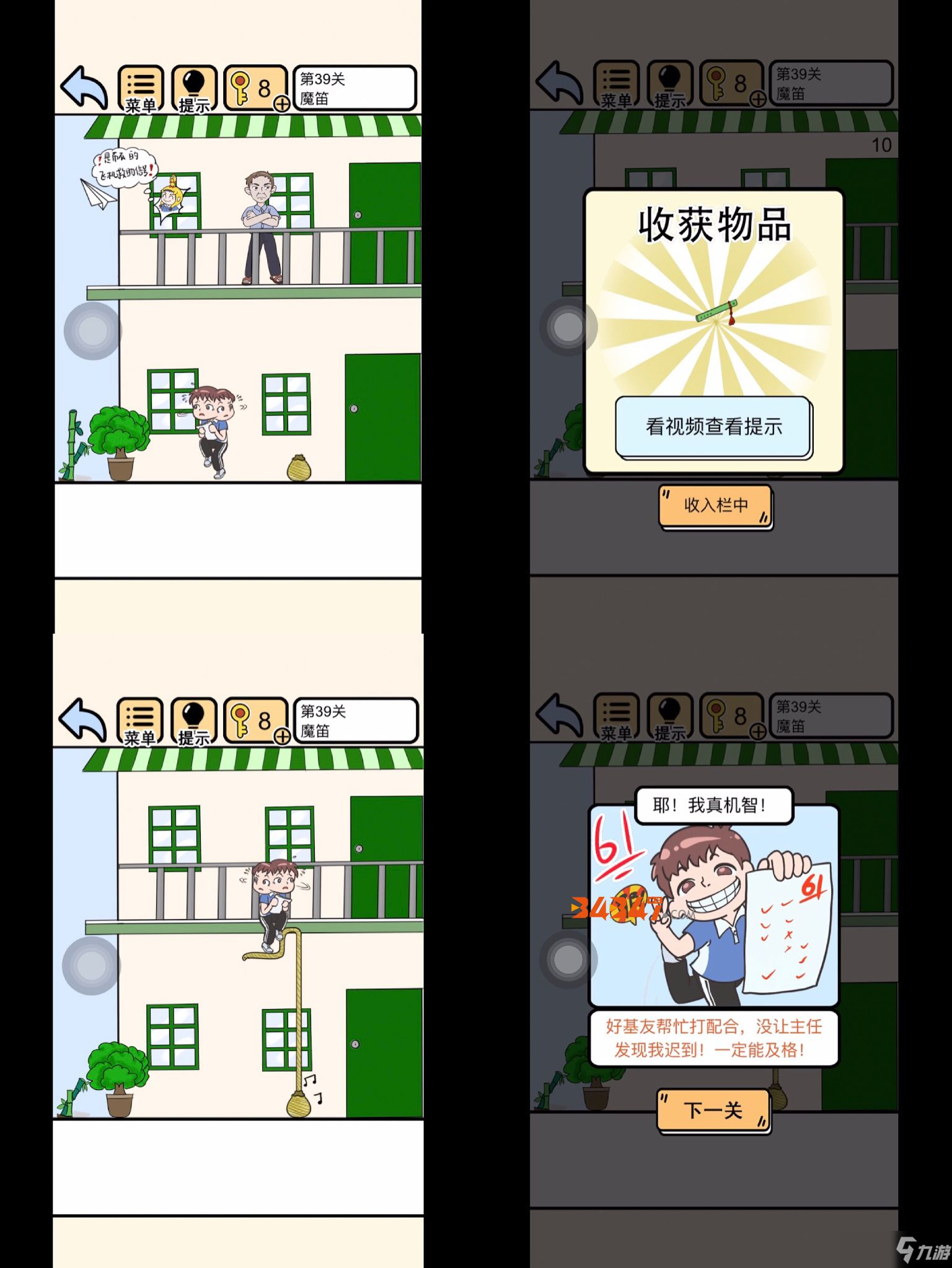 《我不要挂科》关卡39“魔笛”通关攻略