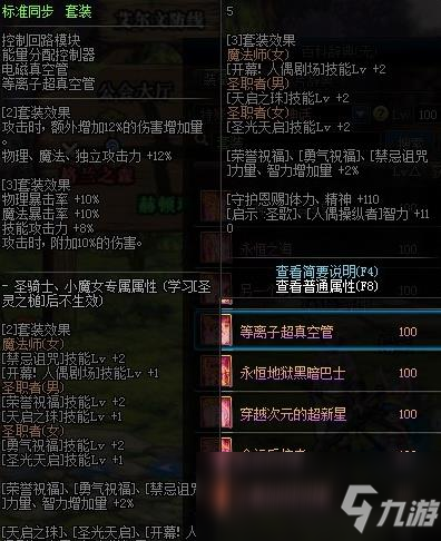 《DNF》劍魔100裝備升級順序