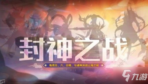 奧拉星手游封神之戰(zhàn)怎么打 封神之戰(zhàn)攻略大全[視頻][多圖]