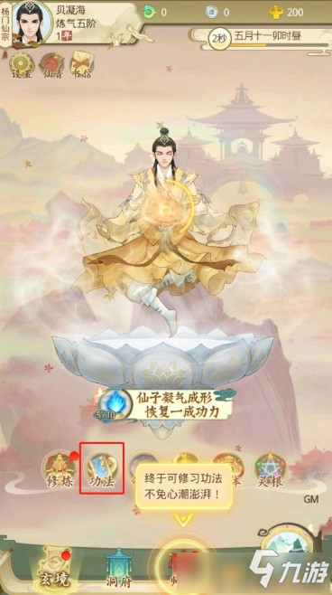 一日成仙功法怎么學(xué)習(xí) 一日成仙功法學(xué)習(xí)方式