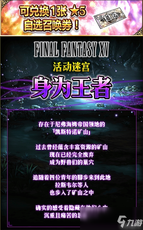 《FFBE》大廚伊格尼斯上線，五星自選召喚免費(fèi)送！