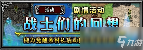 《FFBE》大廚伊格尼斯上線，五星自選召喚免費(fèi)送！