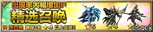 《FFBE》大廚伊格尼斯上線，五星自選召喚免費(fèi)送！