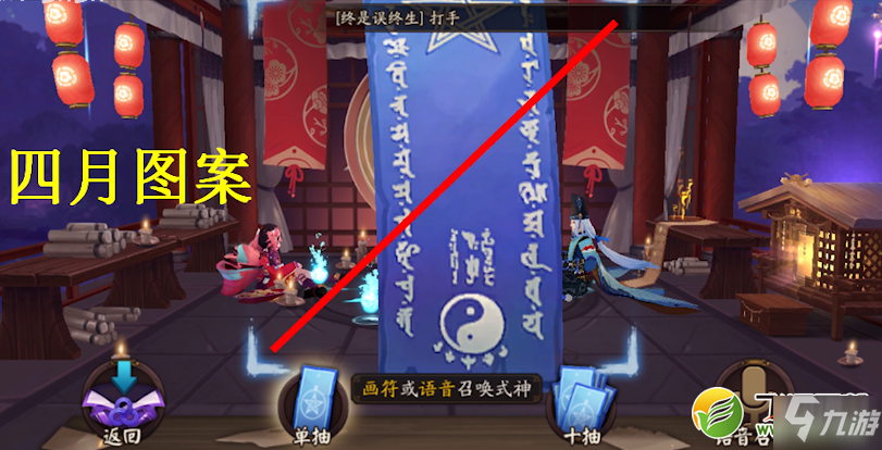 阴阳师2020年4月神秘图案画法一览