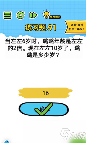 《最強(qiáng)神腦洞》第91-95關(guān)答案攻略