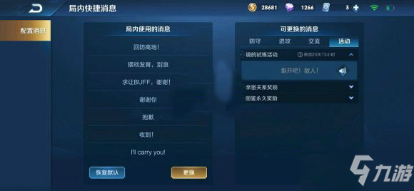 王者荣耀裂开吧敌人语音包获得方法介绍