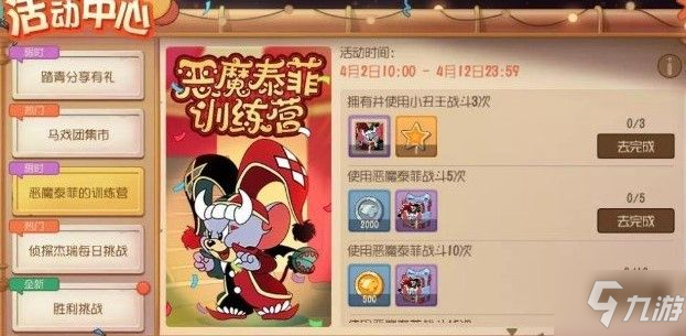 猫和老鼠手游愚人节活动大全 恶魔泰菲小丑王愚你同乐