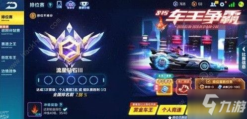 QQ飛車手游S16賽季段位繼承怎么算 S16賽季段位繼承規(guī)則一覽[視頻][多圖]