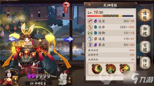 《陰陽師》陰界之門70層攻略