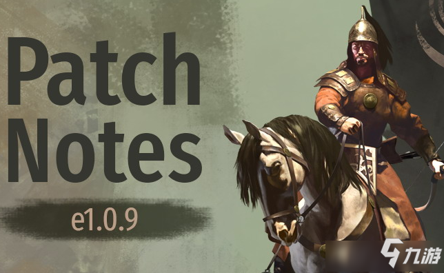 《骑马与砍杀2》4月10日1.0.9更新了什么 更新内容一览