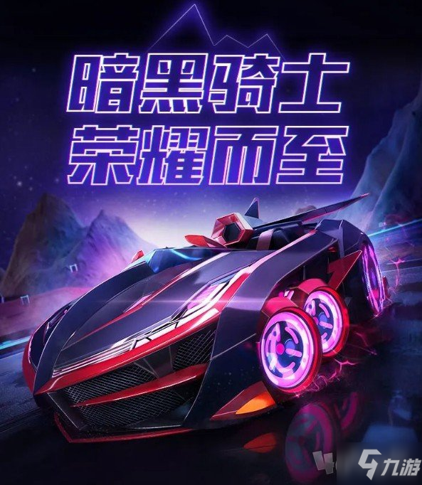 跑跑卡丁車手游黑騎士怎么加點(diǎn) 新賽車加點(diǎn)