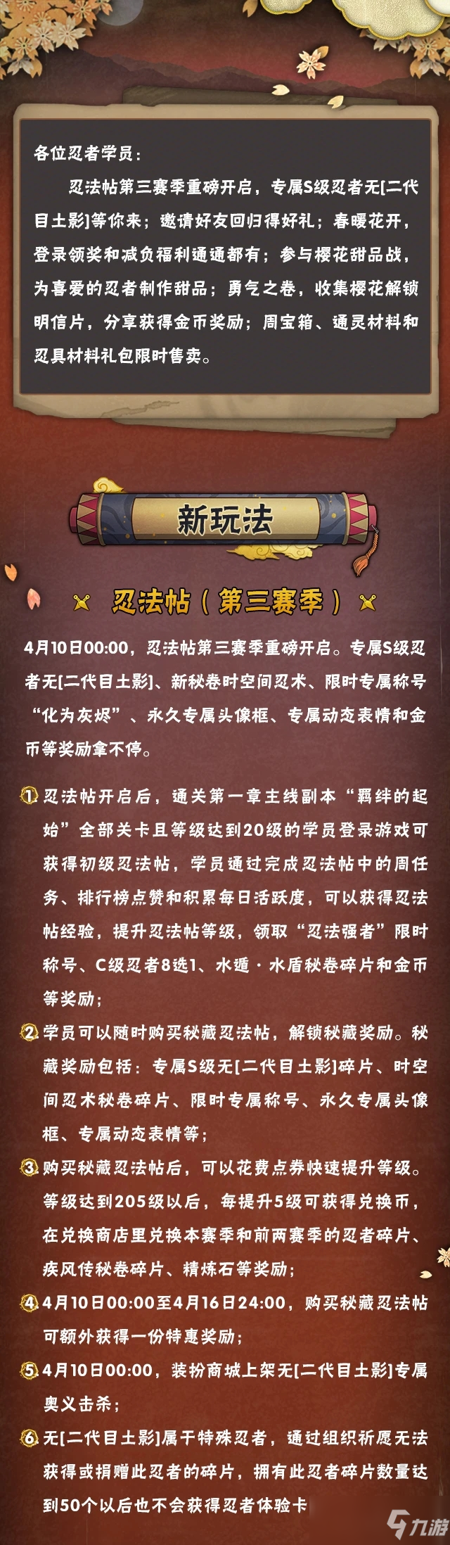 火影忍者忍法帖第三季省錢(qián)攻略