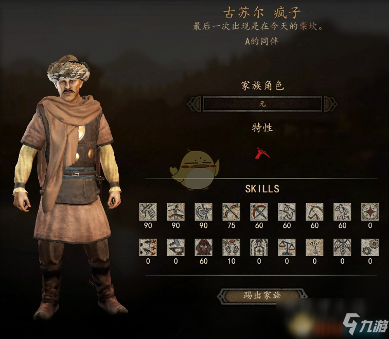 《骑马与砍杀2》疯子NPC特性及属性熟练度分享