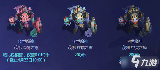 《LOL》創(chuàng)世魔神2020活動(dòng)