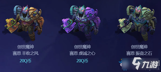 《LOL》創(chuàng)世魔神2020活動(dòng)