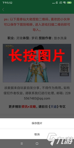 天諭手游怎么導(dǎo)入捏臉數(shù)據(jù) 捏臉數(shù)據(jù)導(dǎo)入方法