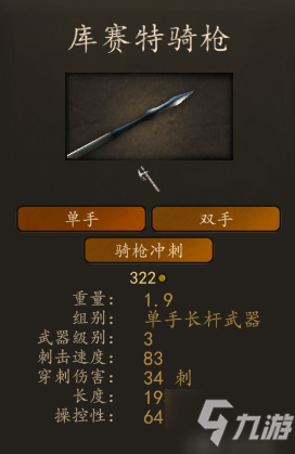 《騎馬與砍殺2》庫賽特重槍騎兵裝備一覽 實戰(zhàn)強度分析