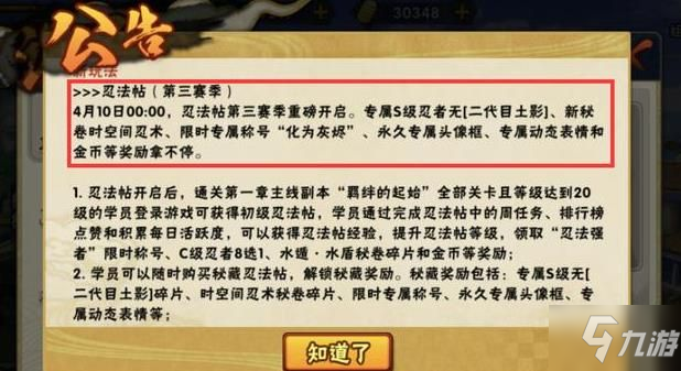 火影忍者手游月卡黨忍法帖怎么買 微氪忍法帖最劃算技巧推薦