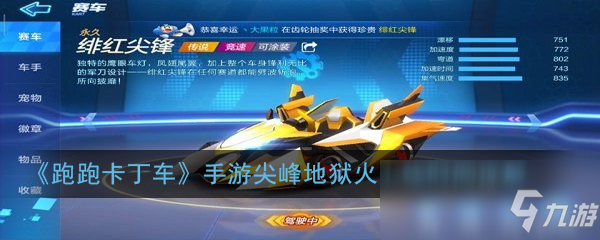 《跑跑卡丁车》手游尖峰地狱火上线时间详解