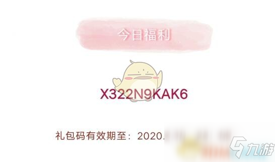 《创造与魔法》4月10日礼包兑换码2020