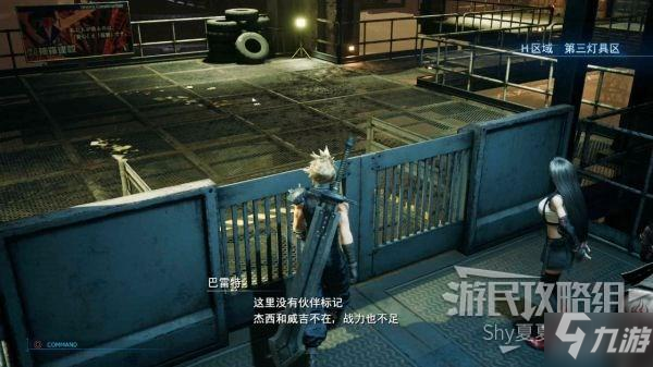 《最终幻想7重制版》第六话平民窟的太阳图文攻略