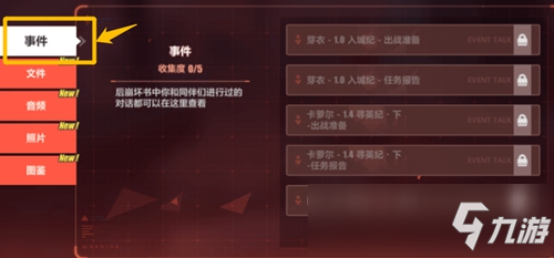 崩壞3V3.9更新前瞻丨「后崩壞書」新內(nèi)容、主線新章節(jié)預(yù)告