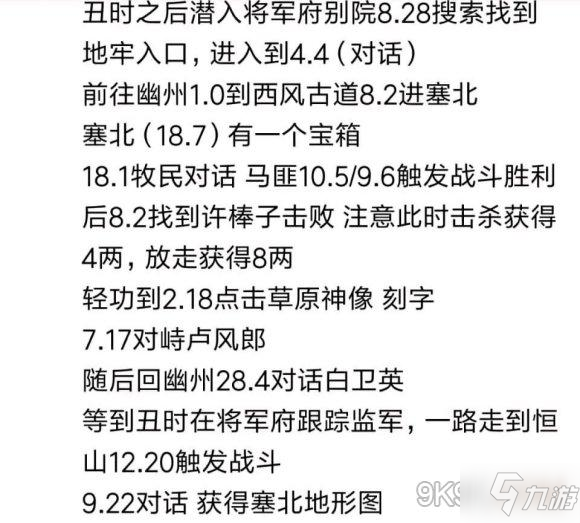 煙雨江湖無瑕棍法支線任務(wù)怎么完成 ?無瑕棍法支線任務(wù)完成方法圖解