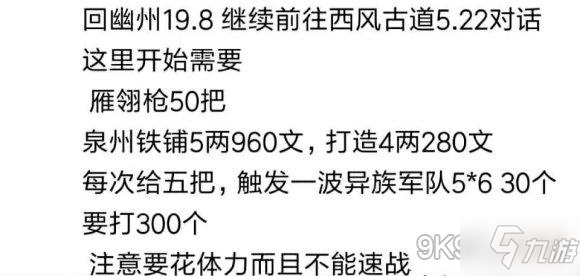 煙雨江湖無瑕棍法支線任務(wù)怎么完成 ?無瑕棍法支線任務(wù)完成方法圖解