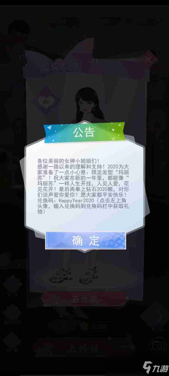 2020《女神之路》兑换码大全