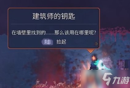 死亡細(xì)胞建筑師的鑰匙在哪