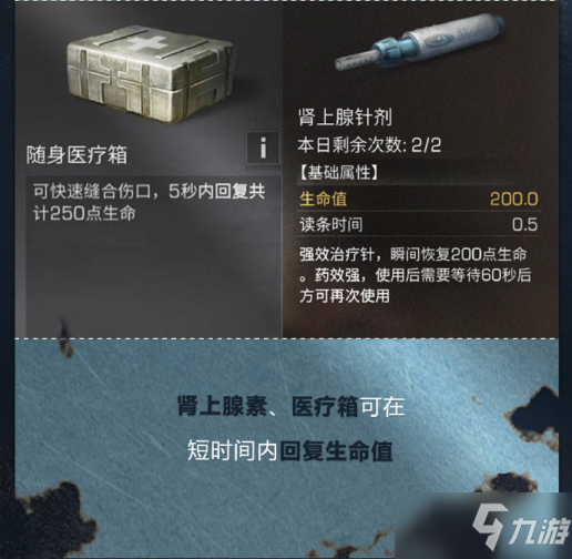 明日之后辐射高校药品怎么选_明日之后辐射高校药品选择推荐