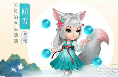 <a id='link_pop' class='keyword-tag' href='https://www.9game.cn/wdsyb/'>问道手游</a>回雪纪念宠怎么获得 回雪纪念宠获取方法