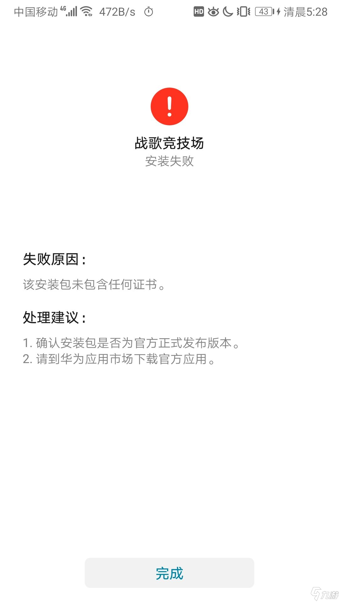 戰(zhàn)歌競技場安裝失敗怎么辦 安裝失敗解決方案一覽