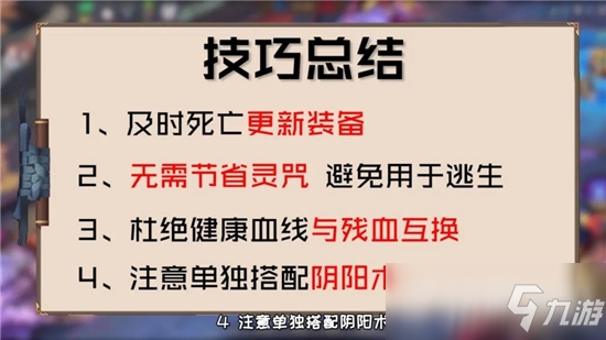 决战平安京混战狭间玩法攻略